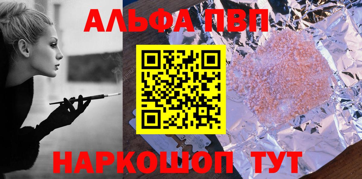 A-PVP кристаллы Волжский