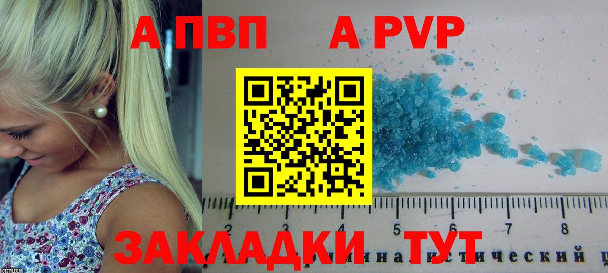Волжский  A-PVP Crystall  А ПВП кристаллы  Alfa_PVP  Альфа ПВП мука  Вход с VPN 