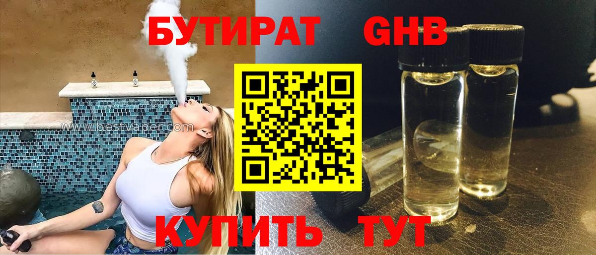 Волжский  Бутират оксибутират  Вход с VPN 