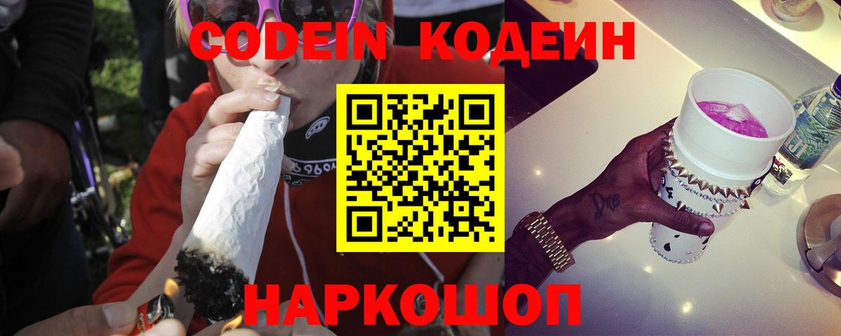 Волжский  Кодеин напиток Lean (лин)  Вход с VPN  Кодеиновый сироп Lean напиток Lean (лин) 
