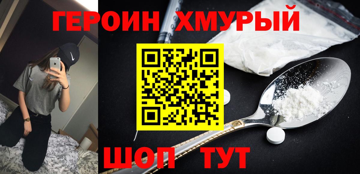 Волжский  ГЕРОИН белый  Вход с VPN 
