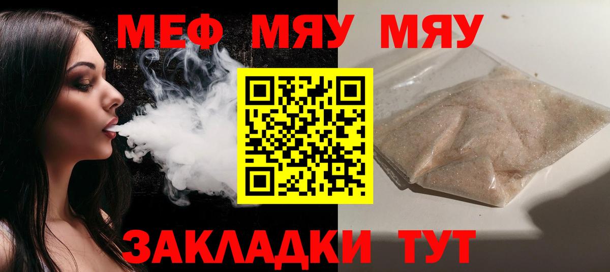 МЯУ-МЯУ VHQ  Меф мяу мяу  Меф  Меф  хочу наркоту  Волжский  Вход с VPN 