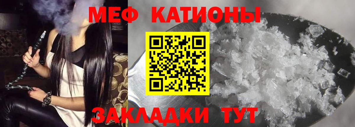 Мефедрон кристаллы Волжский