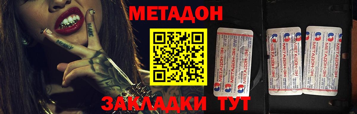 МЕТАДОН мёд  Вход с VPN  Метадон кристалл  Волжский 